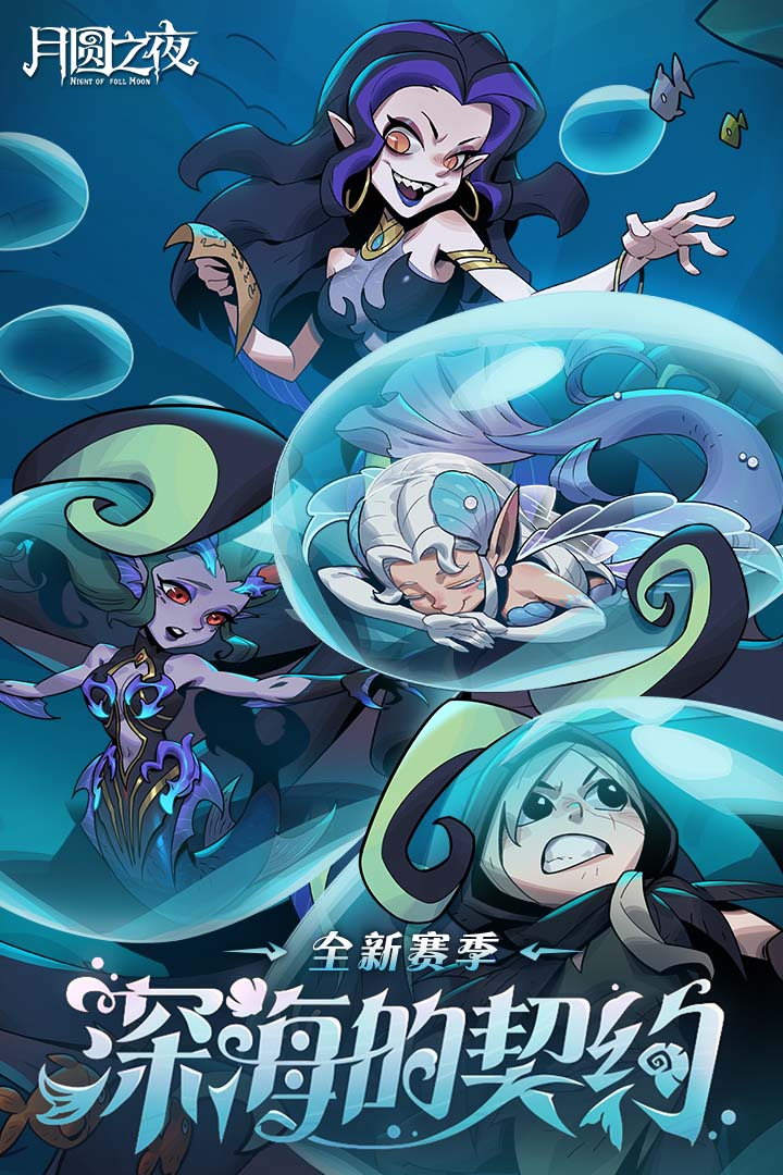 
月圆之夜手游