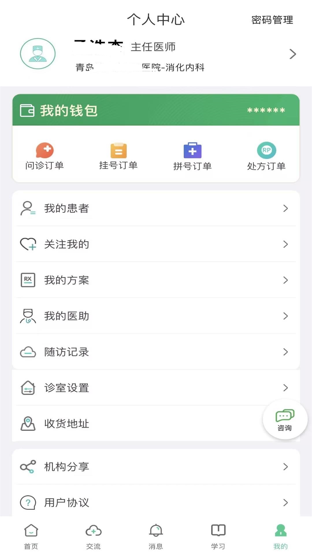 
搜大夫医生端