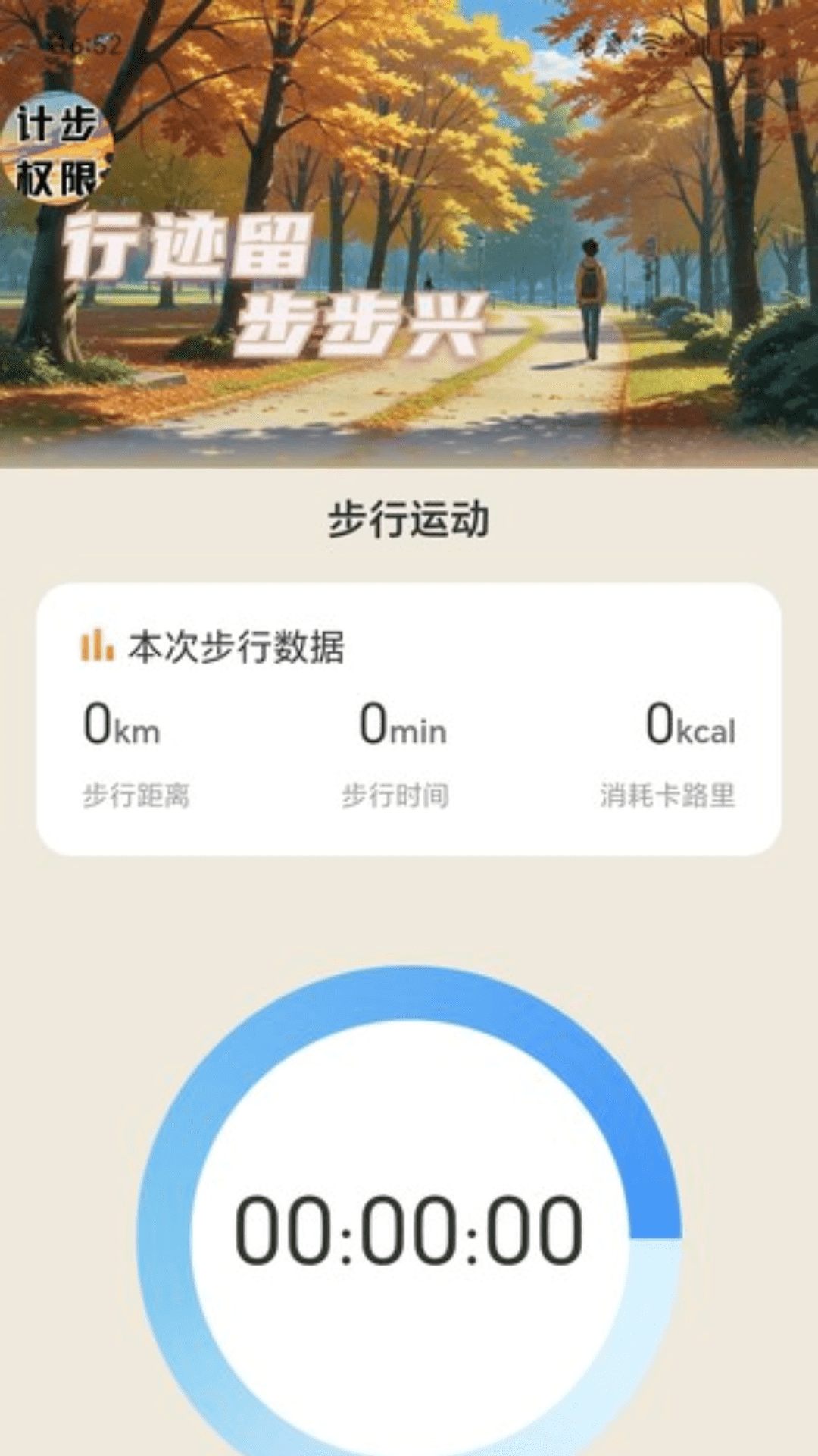 
步步兴app