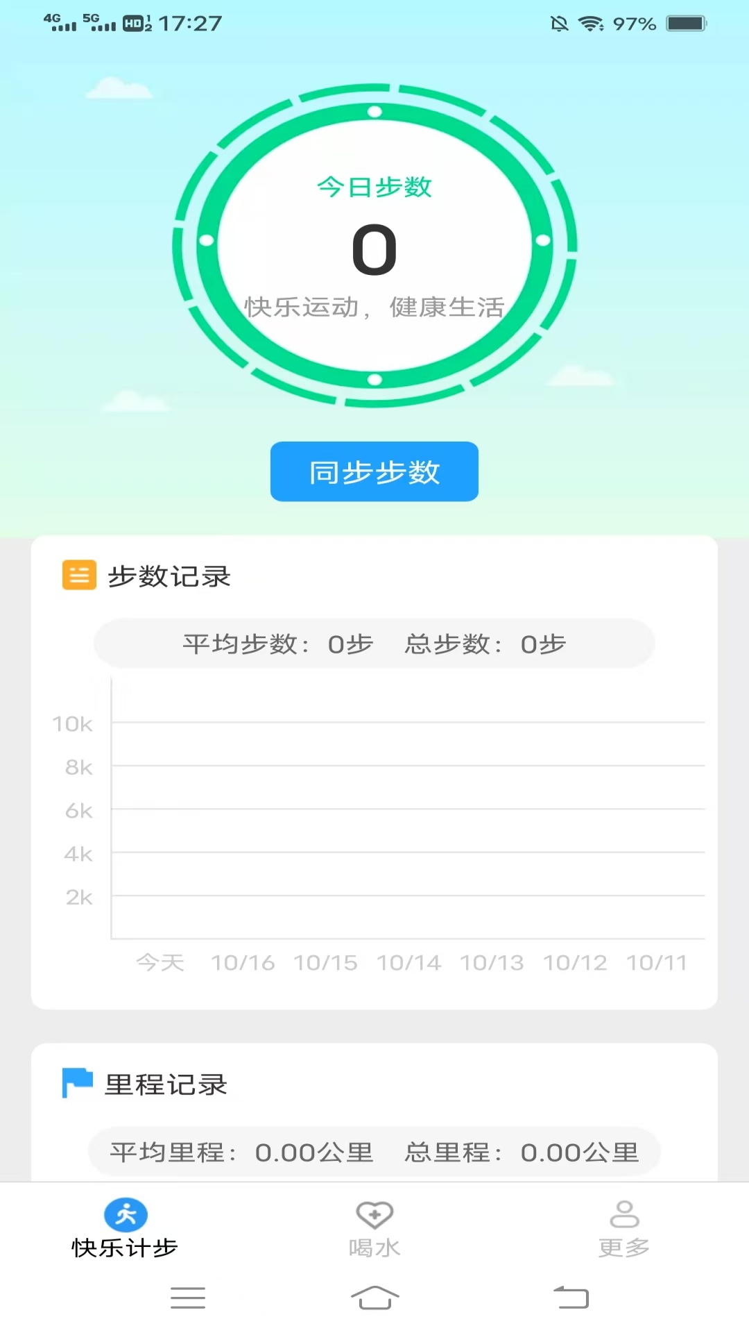 
招福计步