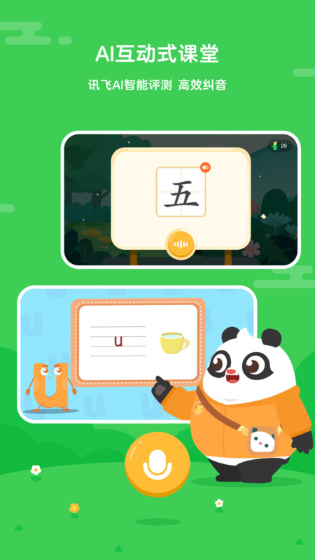 
讯飞熊小球