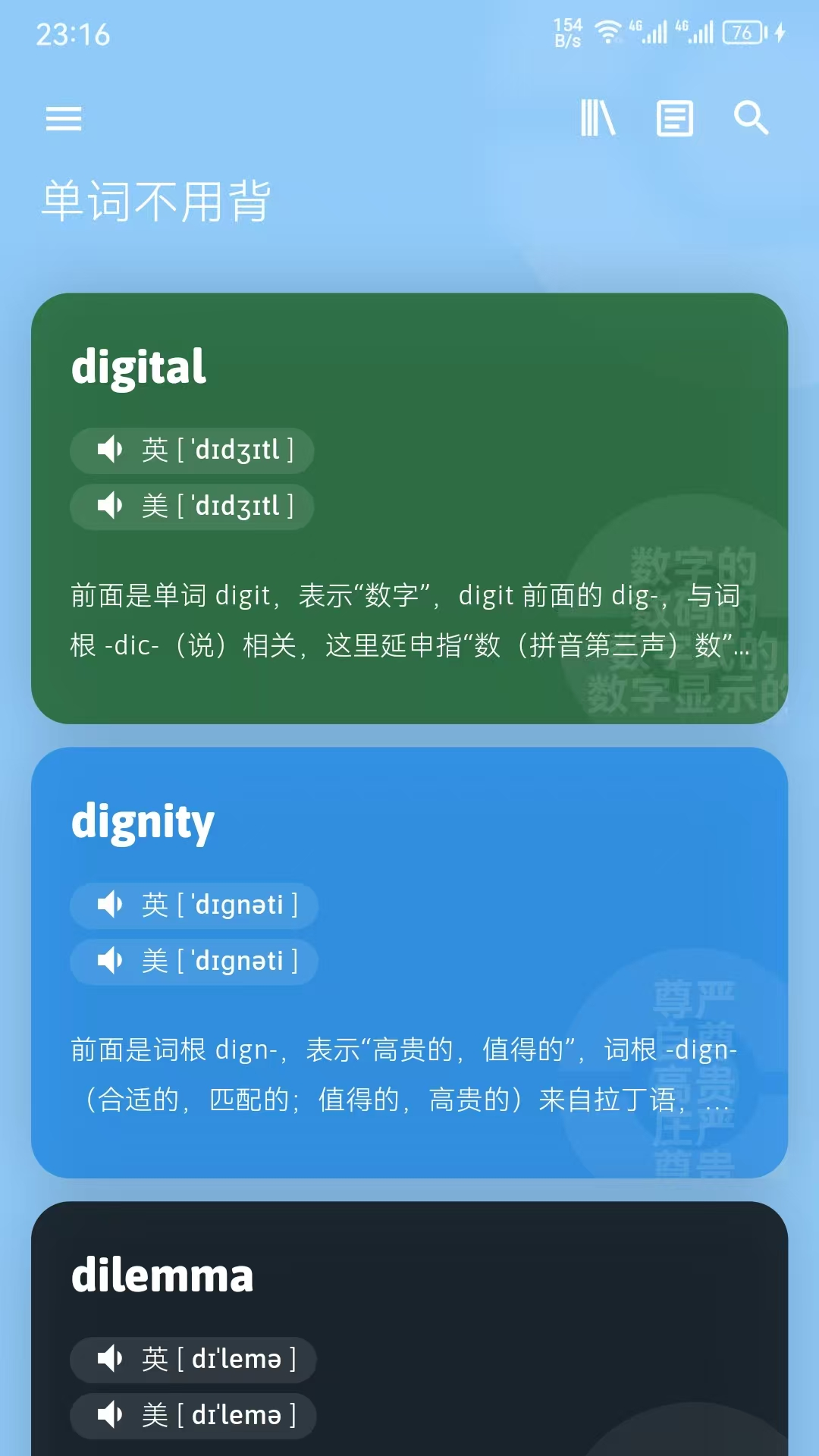 
单词不用背app