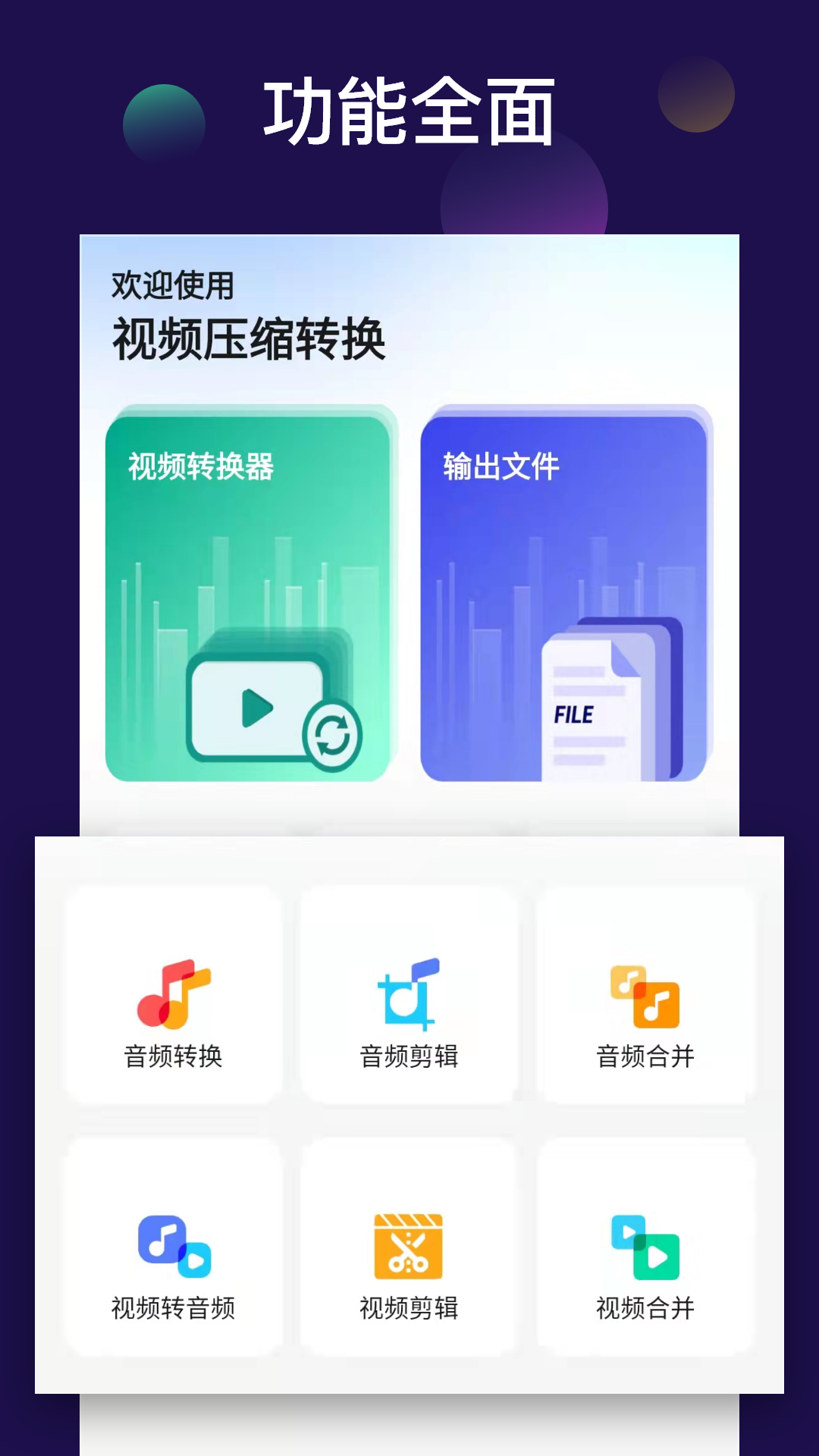 
全能视频音频转换器