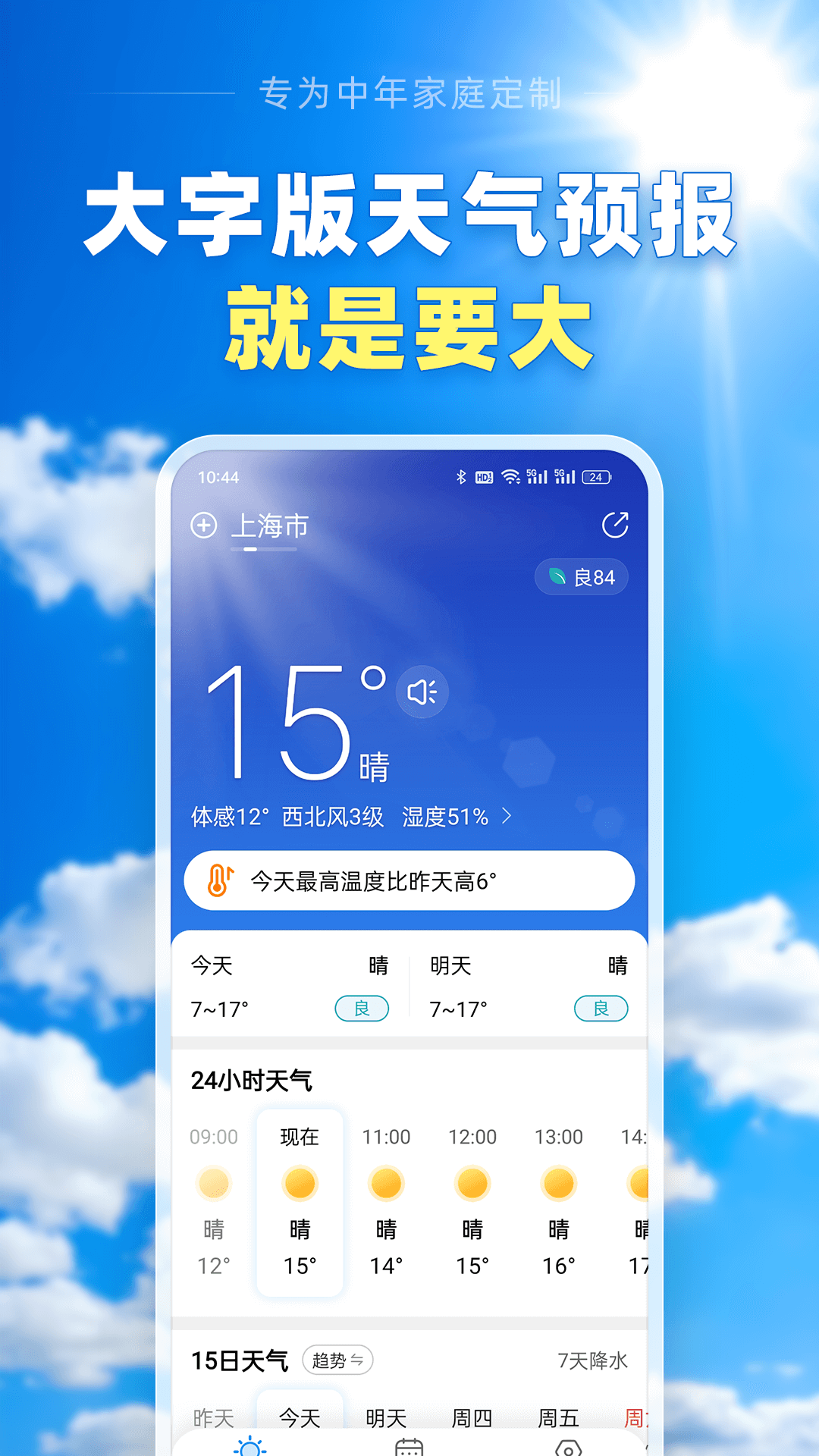 
大字天气预报