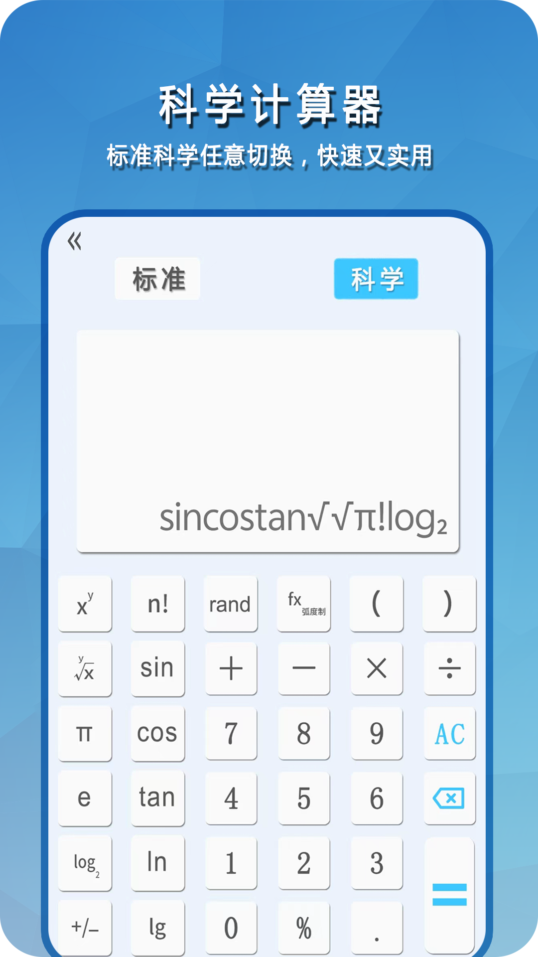 
简易计算器app