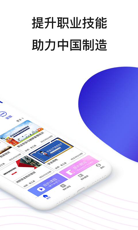
易工通app