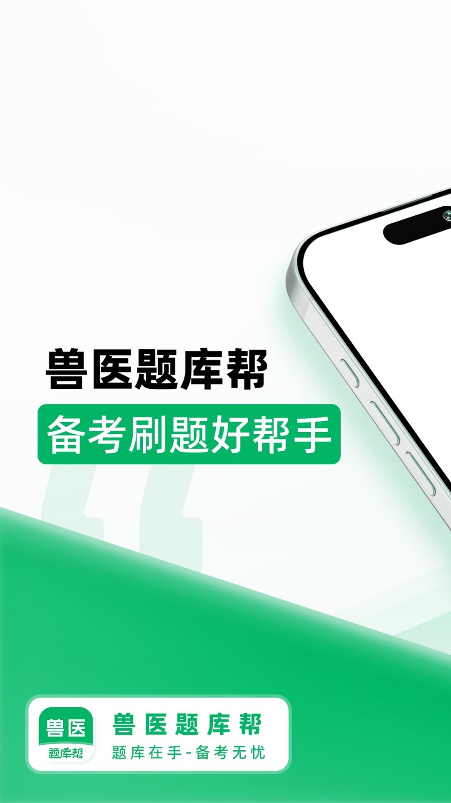 
兽医题库帮