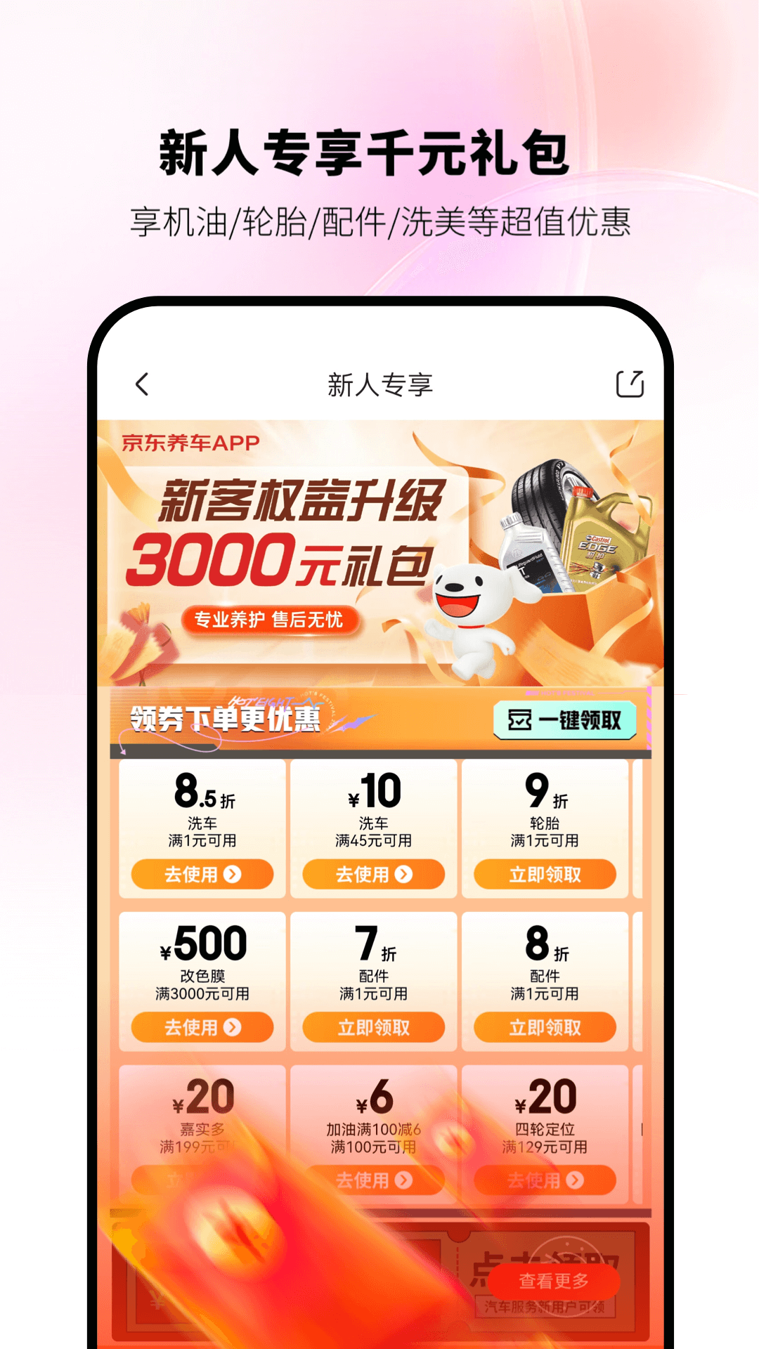 
京东养车app