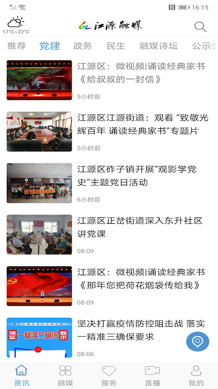 
江源融媒app