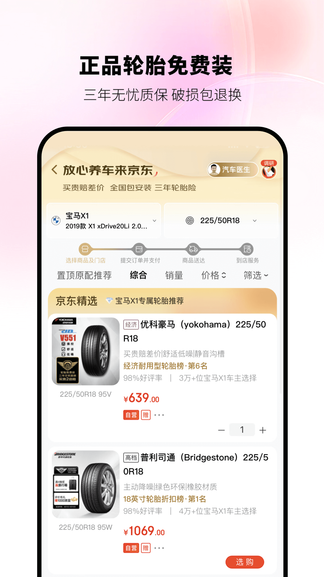 
京东养车app