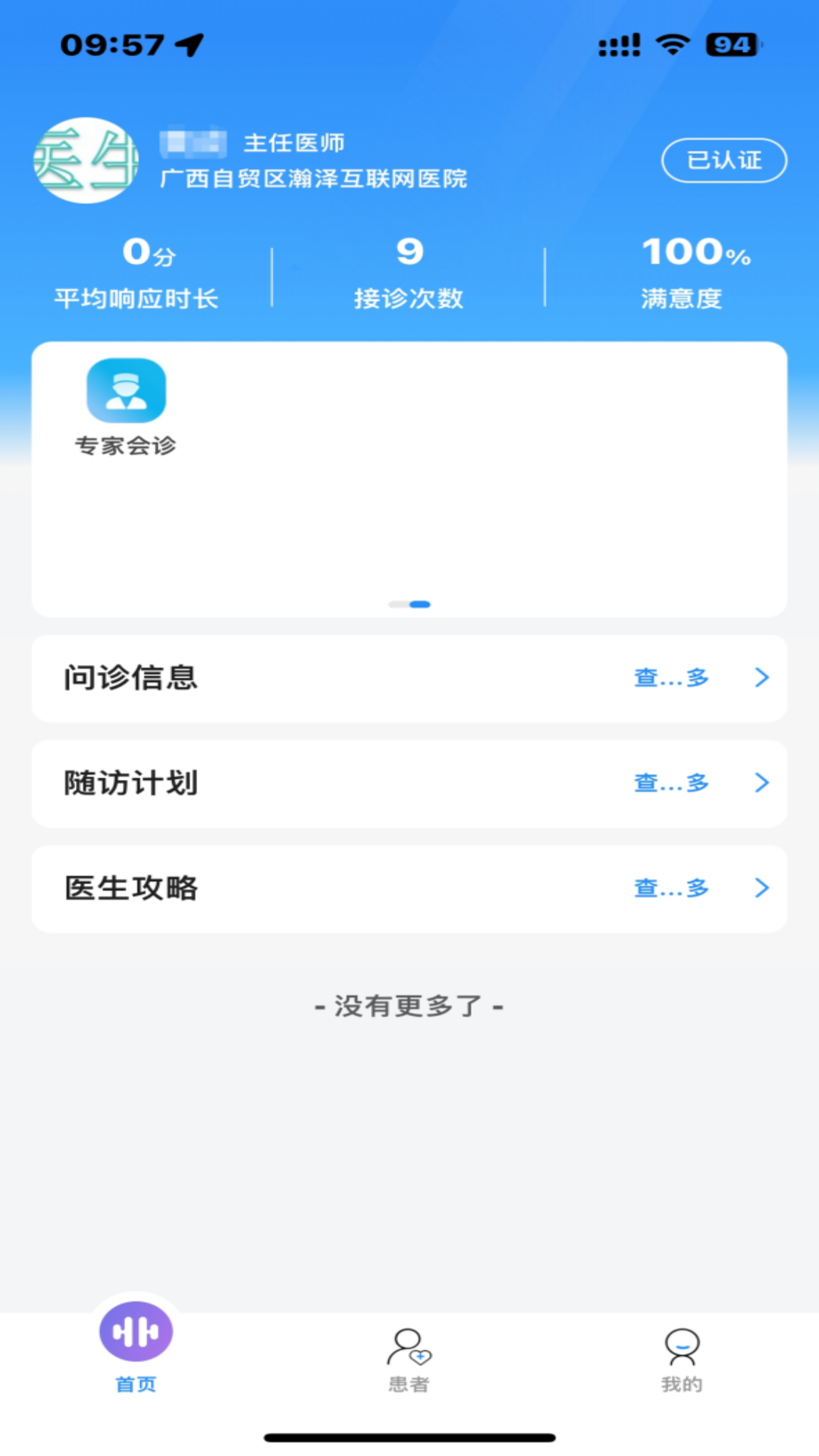 
瀚泽医生端