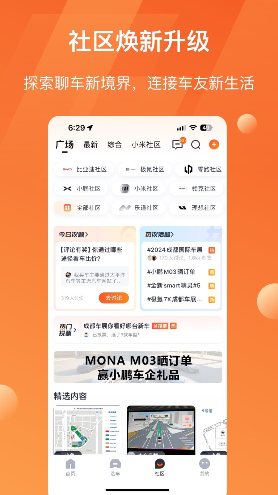 
太平洋汽车app