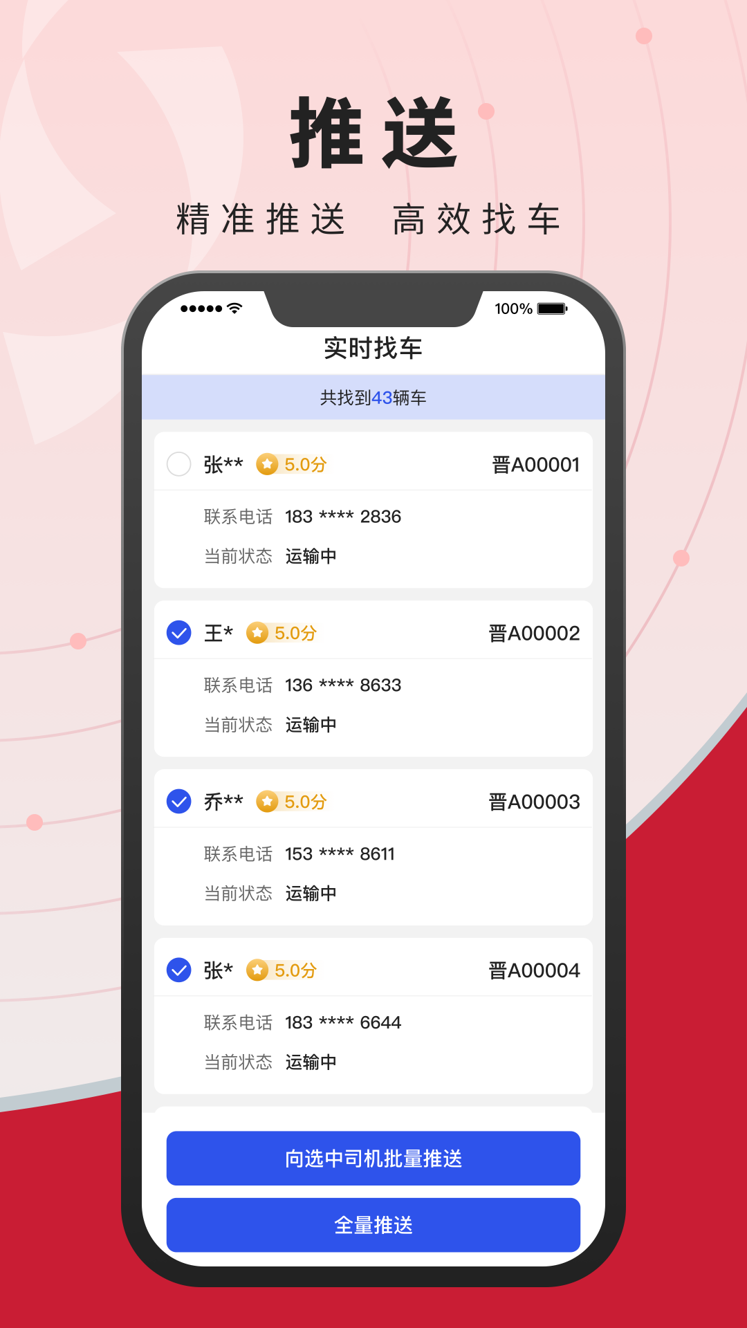 
建龙物流管家