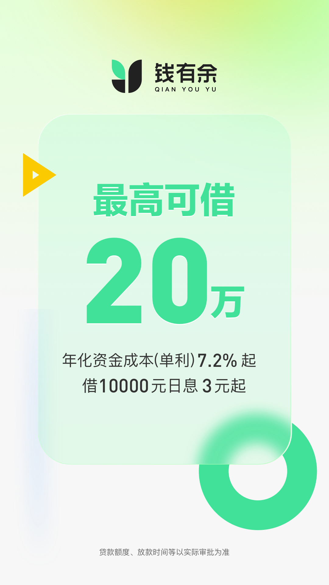 
钱有余