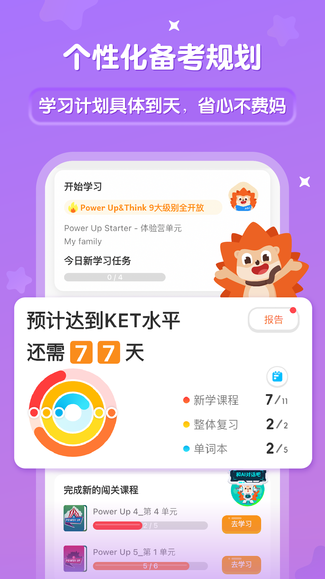 
刺猬英语app