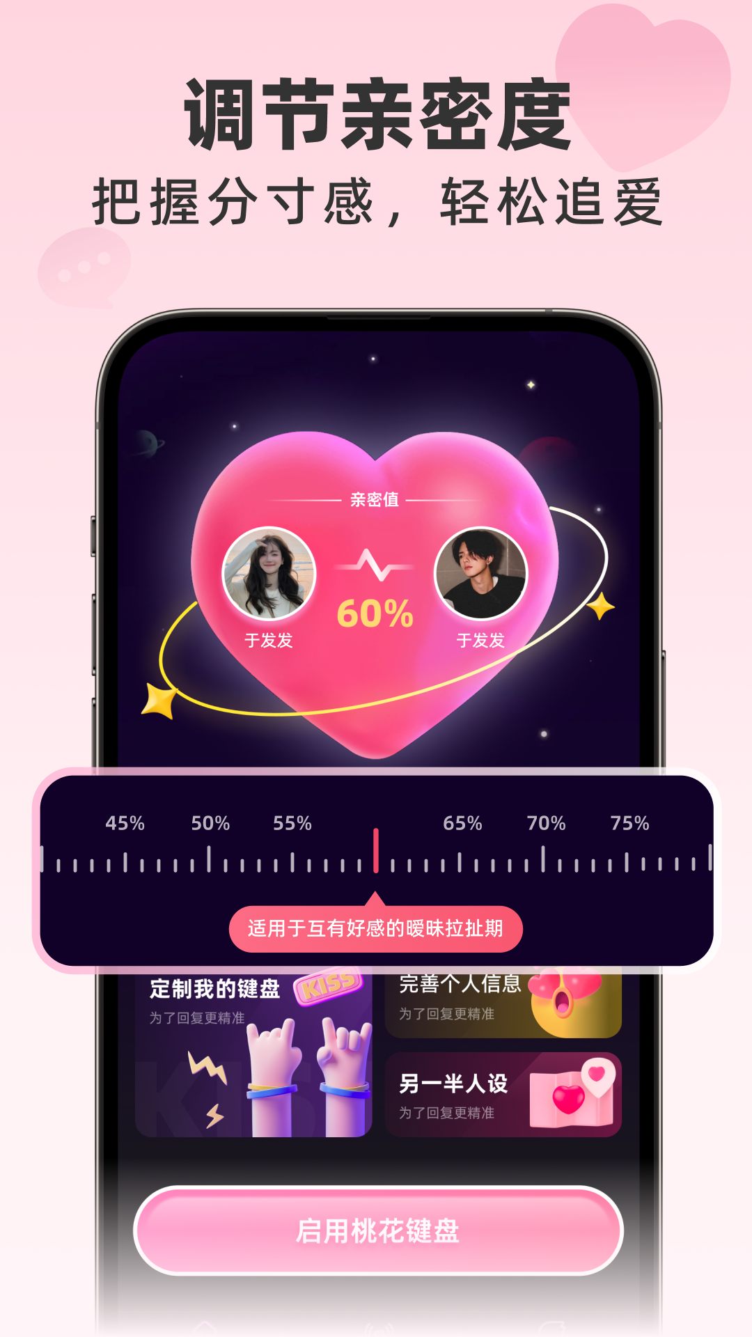 
桃花键盘app