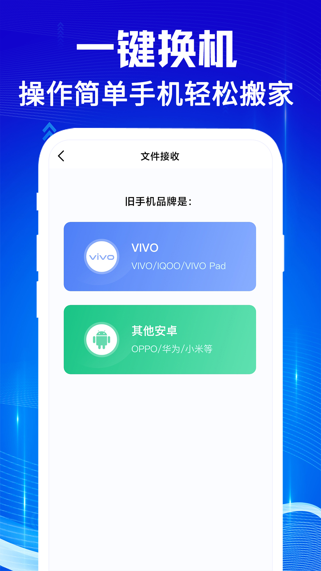 
手机克隆互传宝