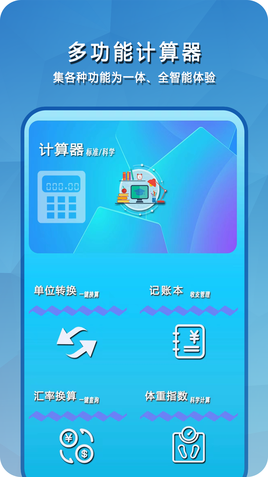 
简易计算器app