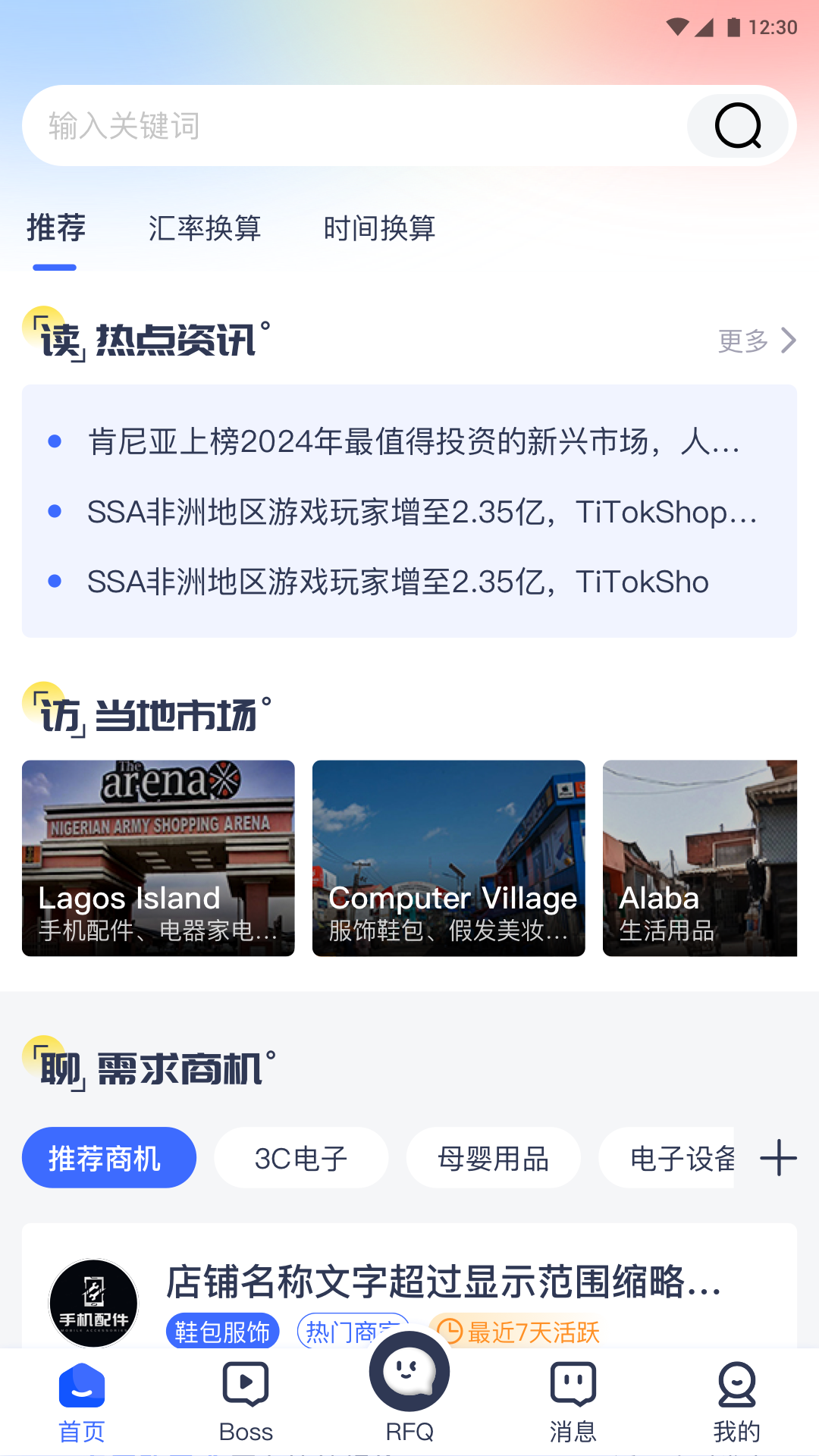 
非洲商机app