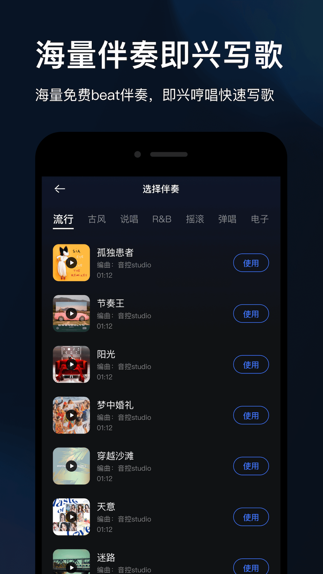 
音控app
