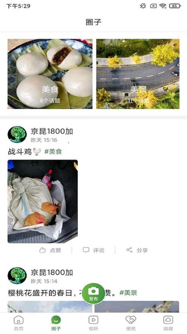
蒲江发布app