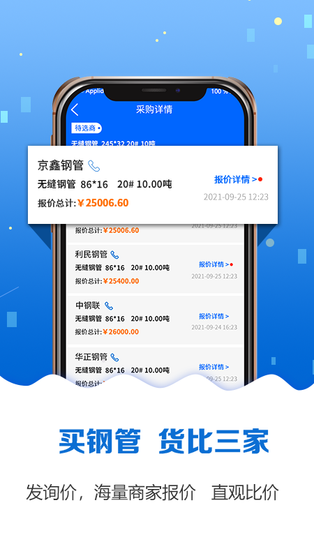 
钢管宝app