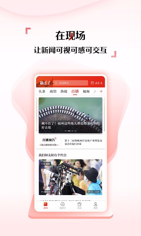 
新福建app
