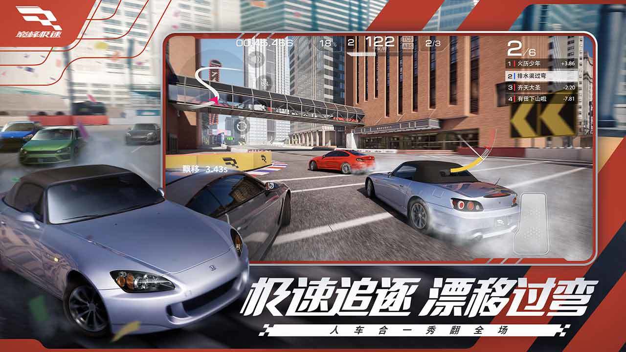 
巅峰极速手游
