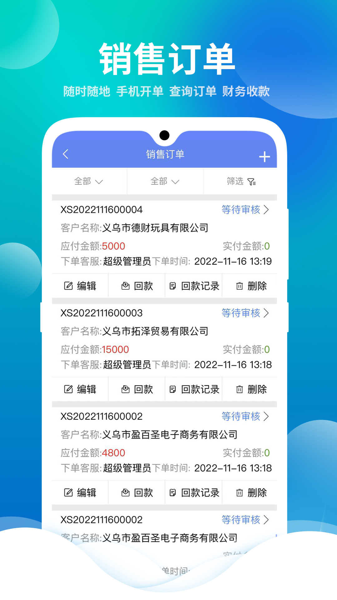 
星烛CRM畜牧业版