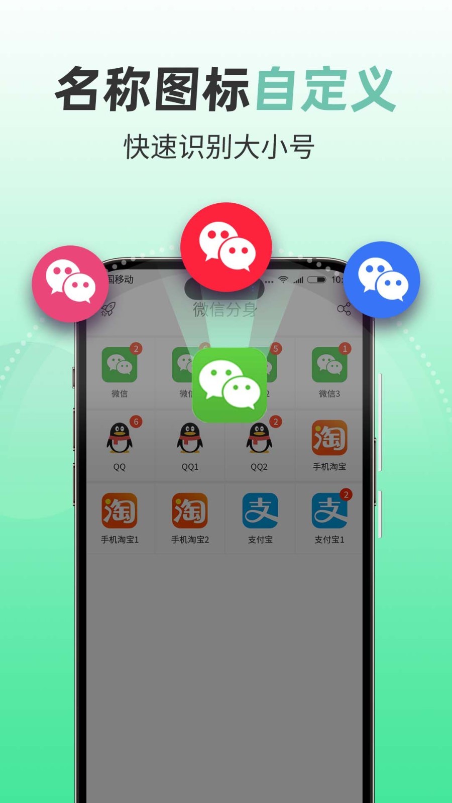 
分身助手app