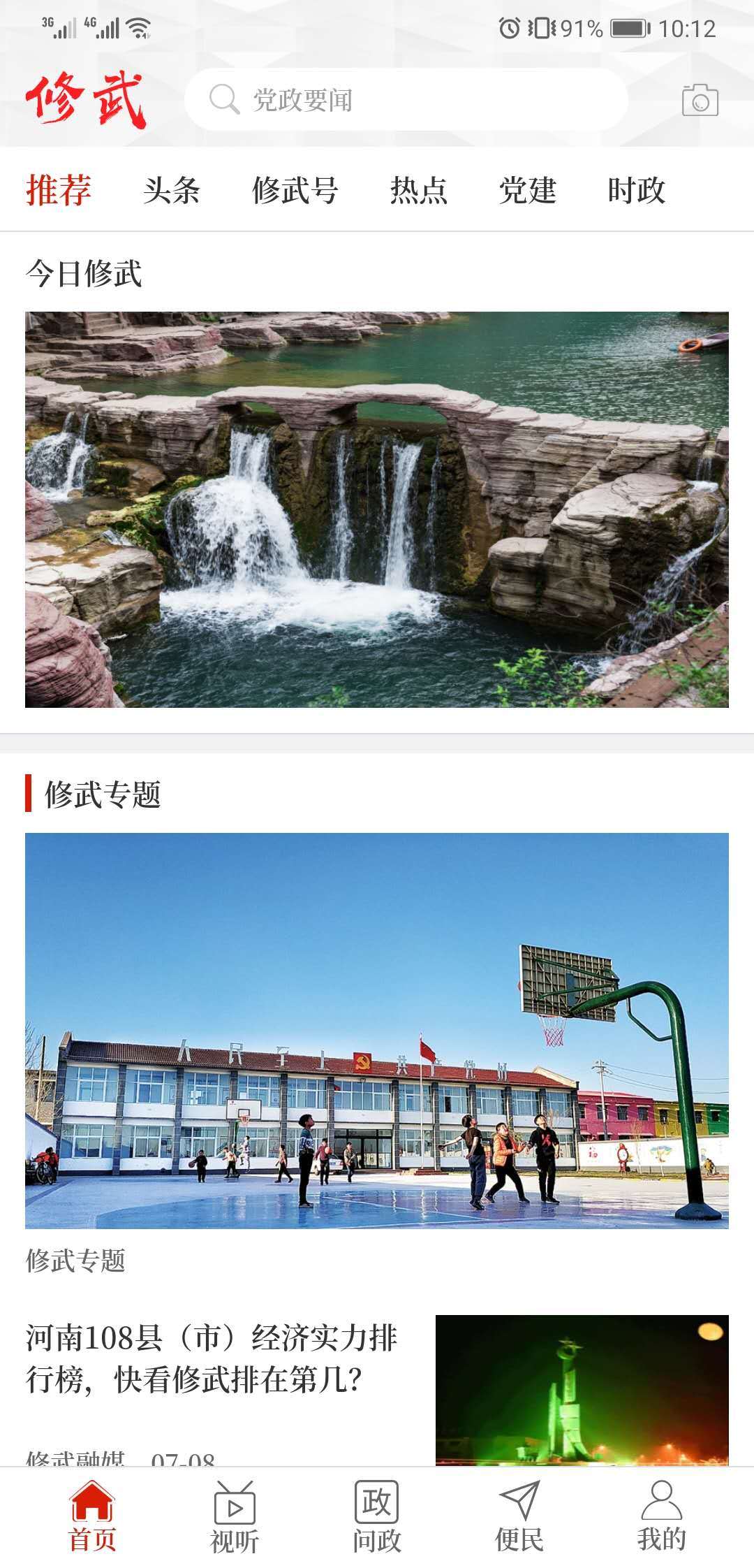 
云上修武