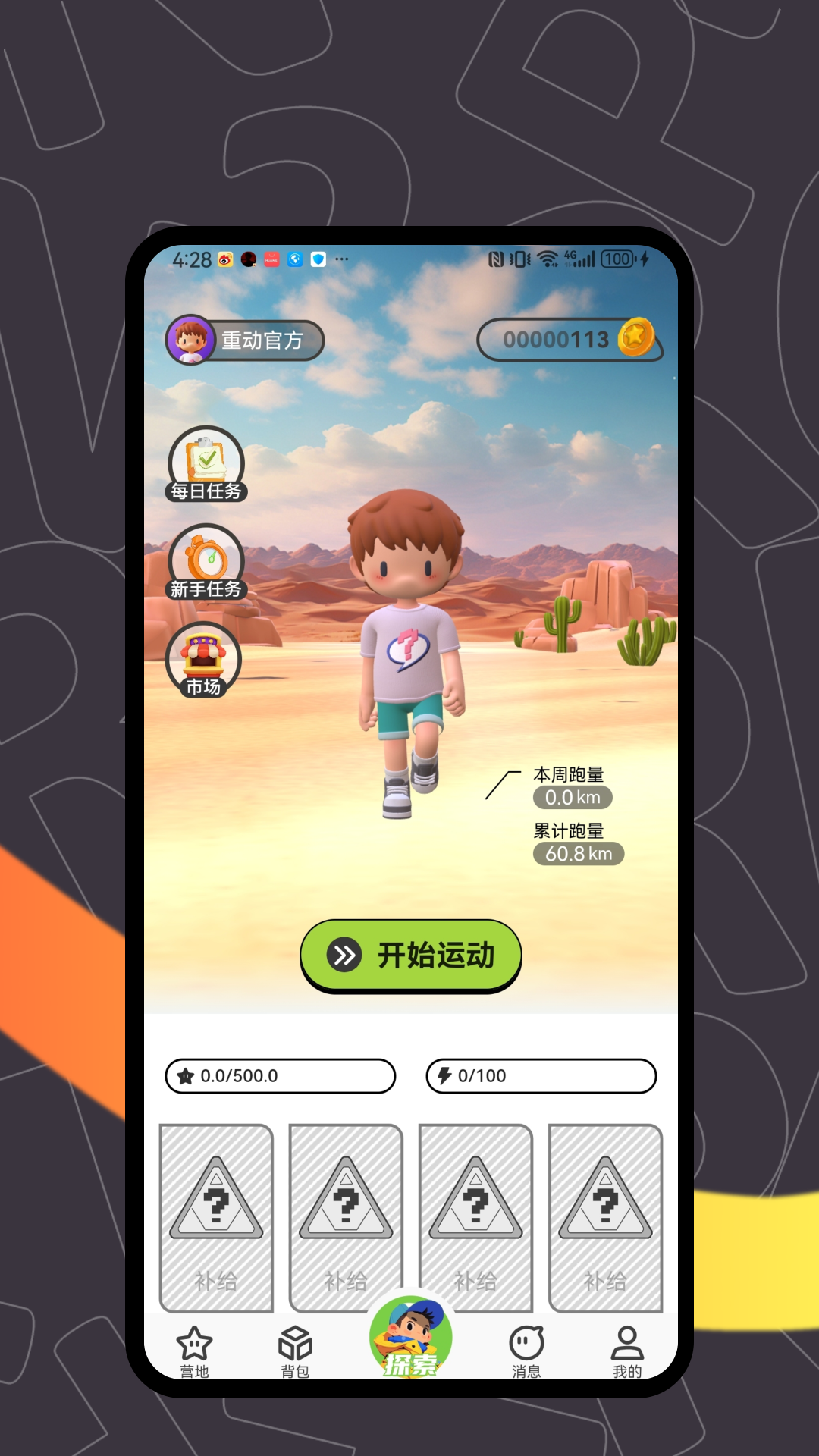 
重动app