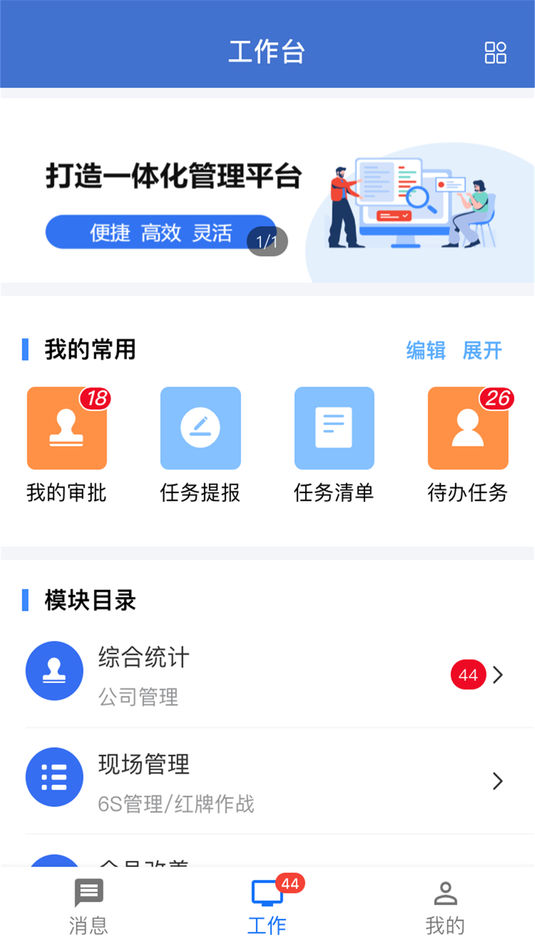 
华谋精益管理云平台