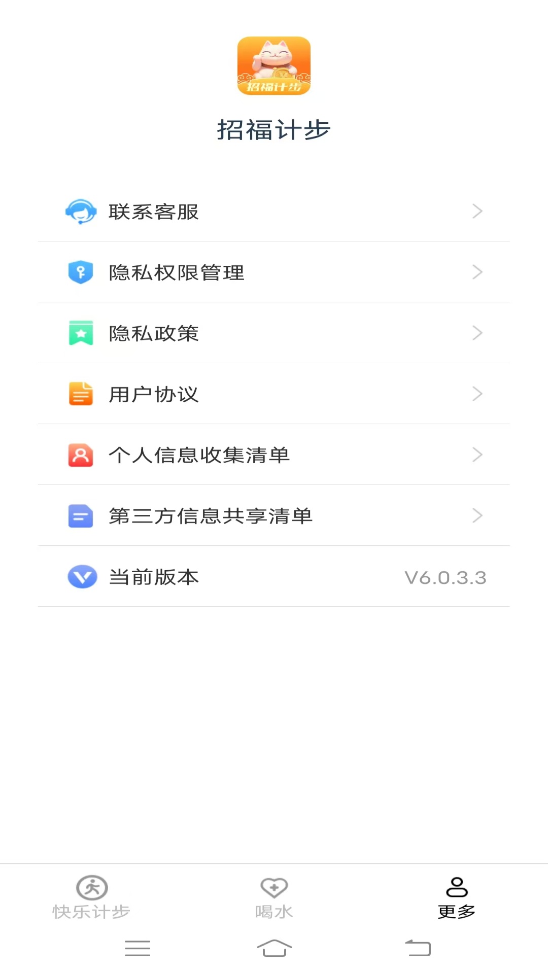 
招福计步