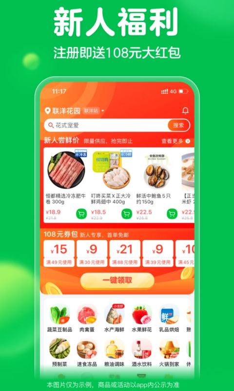 
叮咚买菜app