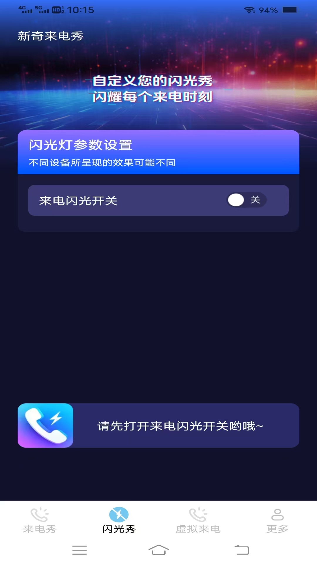 
新奇来电秀