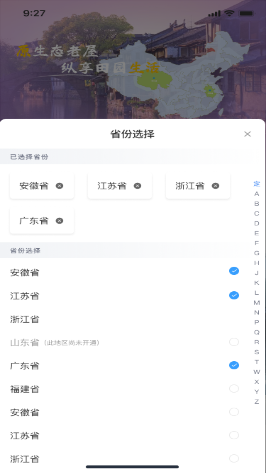 
乡下屋app