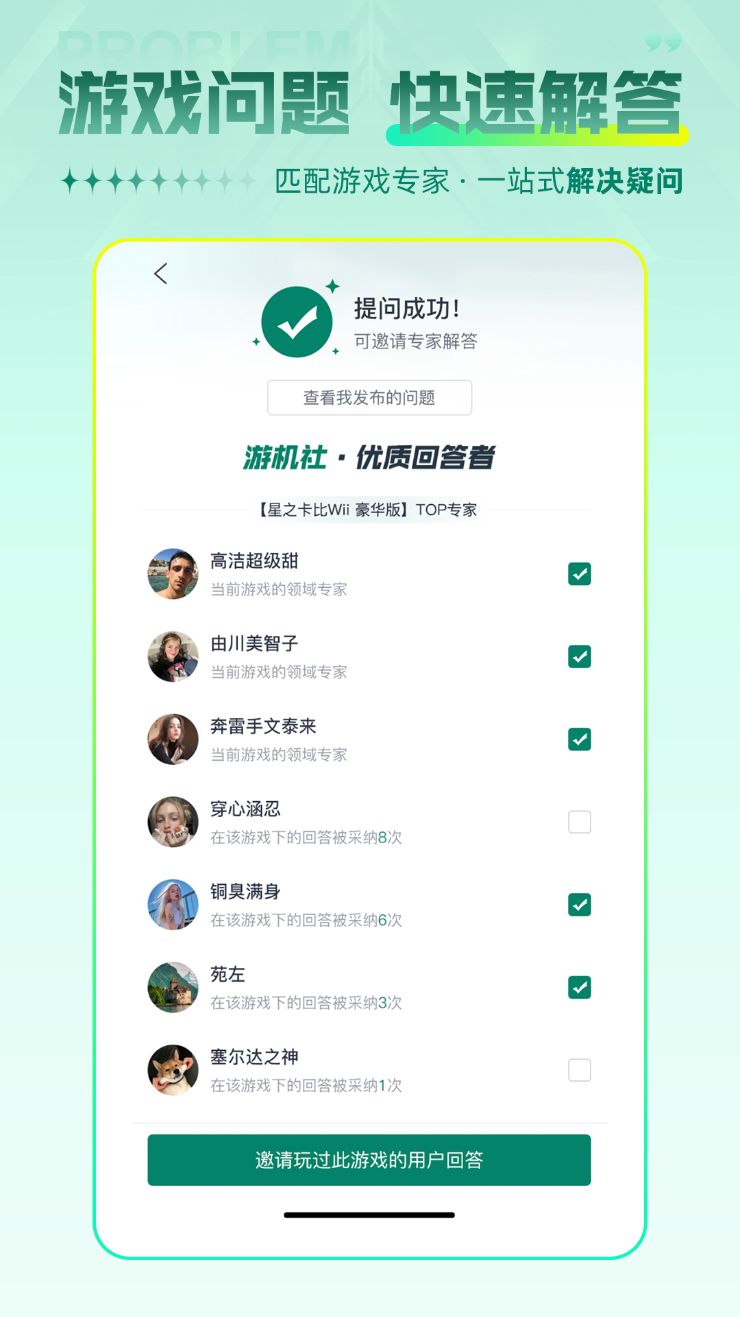 
游机社
