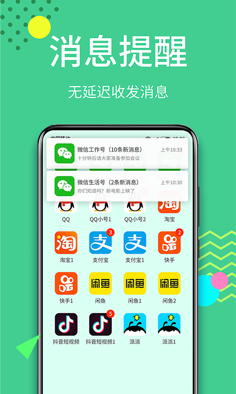 
多开分身app