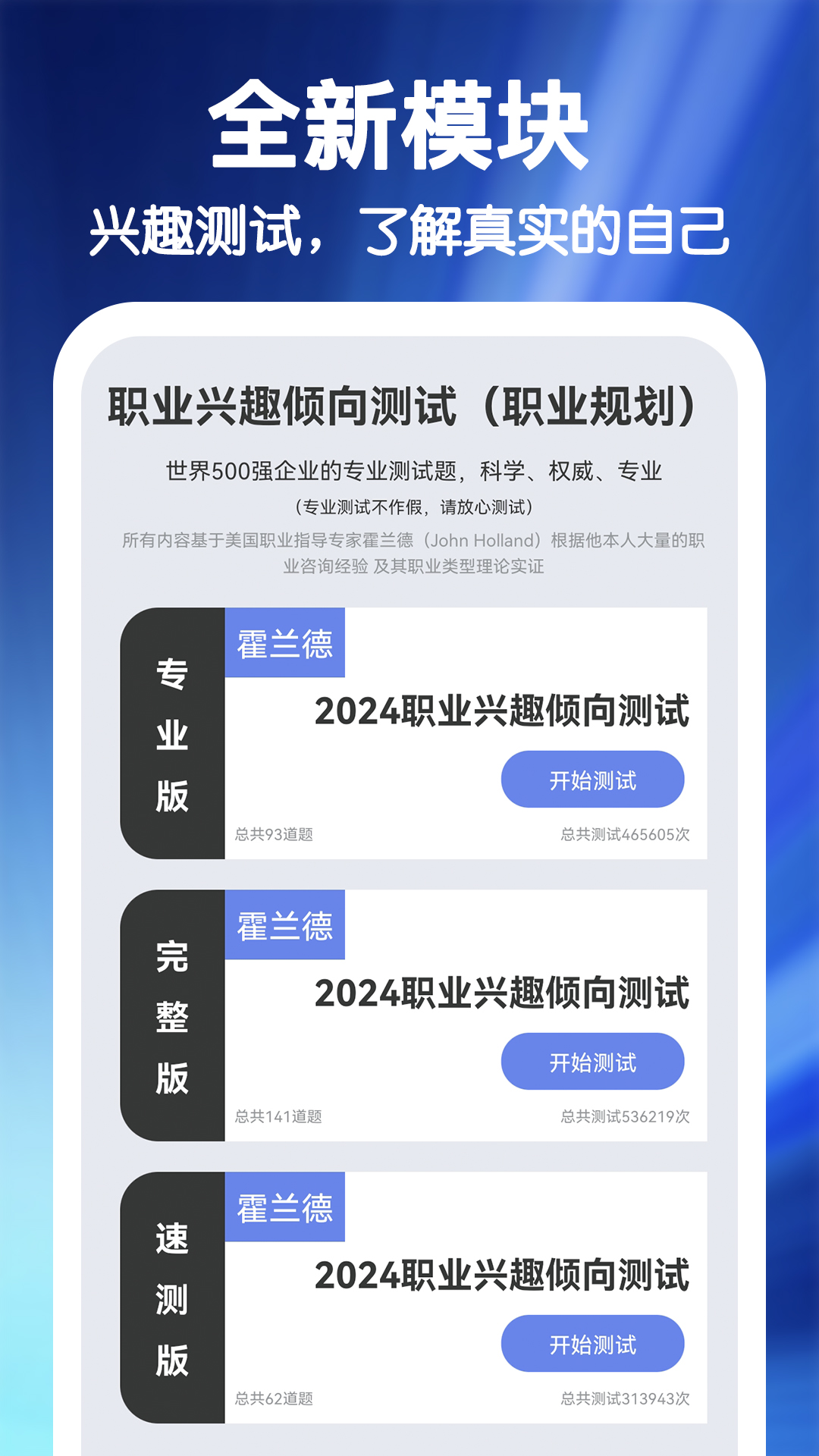 
MBTI职业性格心理自测