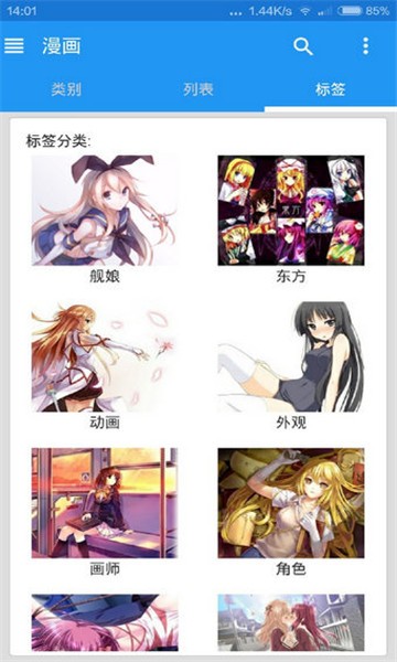 
EhViewer彩色版