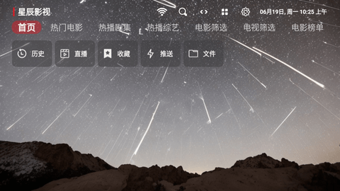 
星辰影视 app官方版下载