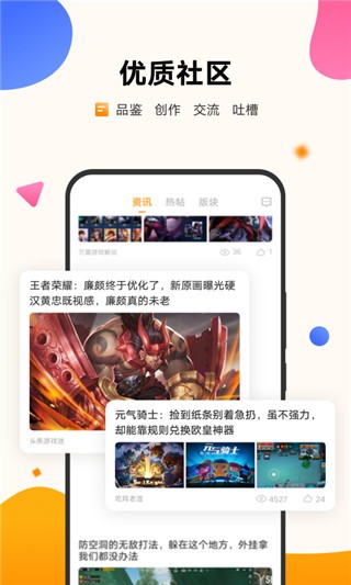 
vivo游戏应用中心