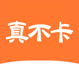 真不卡