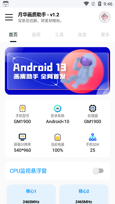 
月华画质助手 免费版