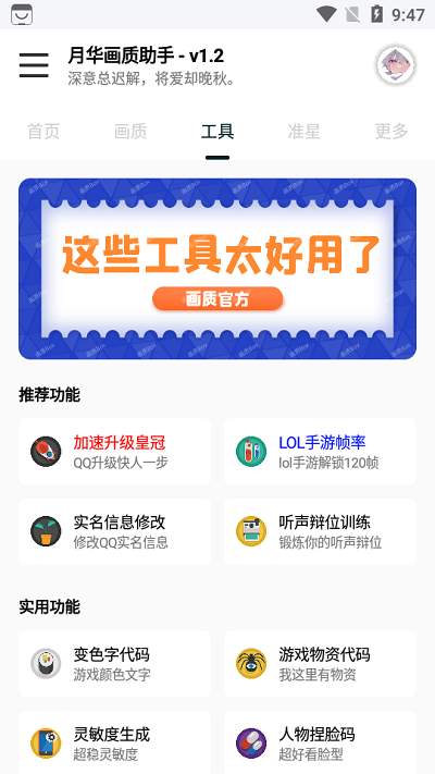 
月华画质助手 免费版