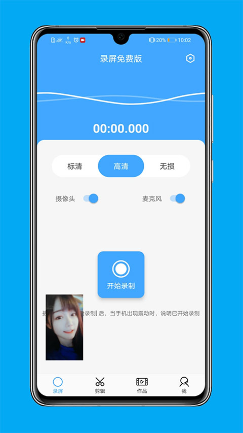 
芝士录屏 官方版
