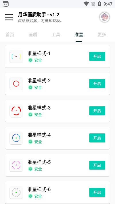 
月华画质助手 免费版