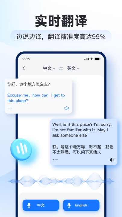 
智能翻译官 免费版