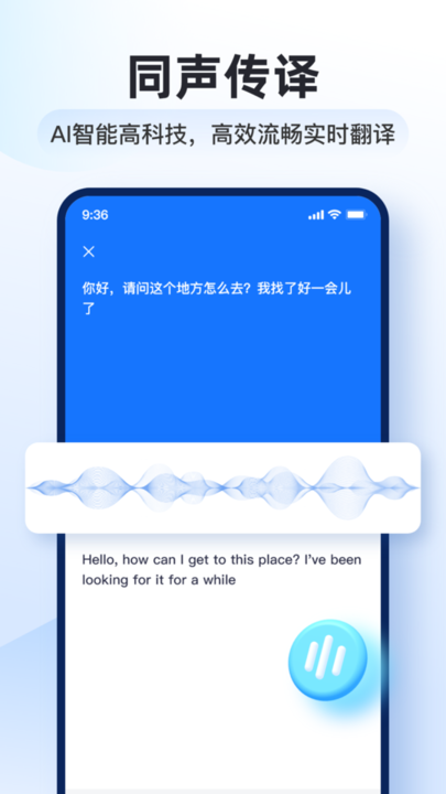 
智能翻译官 免费版